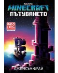 Minecraft роман: Пътуването - 1t