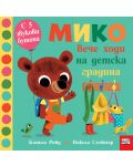 Мико вече ходи на детска градина (Книга с 5 звукови бутони) - 1t
