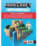 Minecraft за начинаещи - 9t