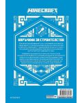 Minecraft: Наръчник за строителство (Ново издание) - 2t