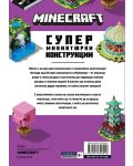 Minecraft: Супер миниатюрни конструкции - 2t