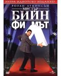 Мистър Бийн: Филмът - Ултра идиотско издание! (DVD) - 1t