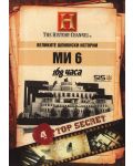 Великите шпионски истории - МИ 6 (DVD) - 1t