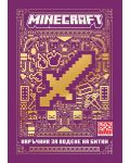 Minecraft: Наръчник за водене на битки (Ново издание) - 1t