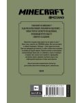 Minecraft: Книга за тайните на оцеляването - 4t