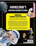 Minecraft: Градежи, разпалващи въображението - 5t