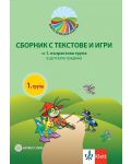 Моите приказни пътечки: Сборник с текстове и игри за 1. възрастова група на детската градина. Учебна програма 2023/2024 (Булвест) - 1t