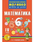 Моливко: Играя и зная - познавателна книжка по математика за 4. подготвителна група. Учебна програма за 2018/2019 Слово - 1t