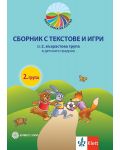 Моите приказни пътечки: Сборник с текстове и игри за 2. възрастова група на детската градина. Учебна програма 2023/2024 (Булвест) - 1t
