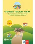Моите приказни пътечки: Сборник с текстове и игри за 3. подготвителна група в детската градина и в училището. Учебна програма 2023/2024 (Булвест) - 1t