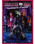 Monster High: Чудовищата са върхът (DVD) - 1t