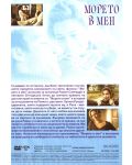 Морето в мен (DVD) - 3t