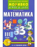 Моливко: Играя и зная - познавателна книжка по математика за 3. група (5 - 6 години). Учебна програма 2023/2024 Слово - 1t
