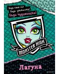 Monster High: Лагуна + стикери - 1t