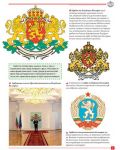 Моята първа книга за националните символи на България - 3t