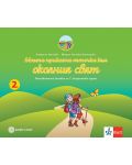 Моите приказни пътечки: Комплект познавателни книжки за 2. група на детската градина. Учебна програма 2023/2024 (Булвест) - 3t