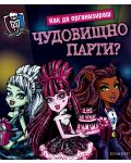 Monster High: Как да организираш чудовищно парти? - 1t