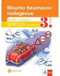 Моето безопасно поведение. Учебно помагало за 3. подготвителна група. Учебна програма 2023/2024 (Булвест) - 1t