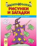 Моята книжка: Рисунки и загадки за предучилищна възраст - над 5 години (Просвета) - 1t