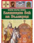 Моята първа книга за Златният век на България - 1t