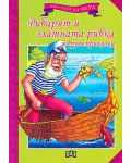 Мога сам да чета: Рибарят и златната рибка и други приказки - 1t