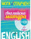 Мога за отличен!: Английска матура + CD - 1t
