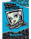 Monster High: Франки + стикери - 1t