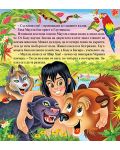 Моята първа приказка: Книга за джунглата - 2t