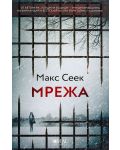 Мрежа (Макс Сеек) - 1t