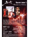 Мръсни танци 2  (DVD) - 3t