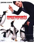 Пингвините на Мистър Попър (Blu-Ray) - 1t
