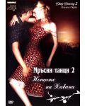 Мръсни танци 2  (DVD) - 1t