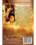 Муса: Войнът (DVD) - 2t