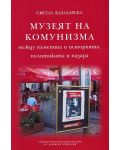 Музеят на комунизма  - между паметта и историята, политиката и пазара - 1t