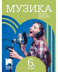 Музика за 6. клас. Учебна програма 2018/2019 (Просвета) - 1t