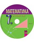 Мултимедиен диск по математика - 7. клас - 1t