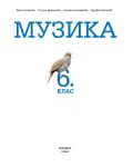 Музика за 6. клас. Учебна програма 2018/2019 (Просвета) - 2t