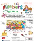 My book of Numbers / Моята книга за числата (двуезично издание) - 4t