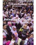 Мюсюлманите в България: динамика на нагласите - 1t