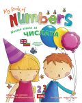 My book of Numbers / Моята книга за числата (двуезично издание) - 1t