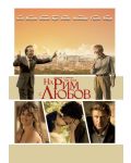 На Рим с любов (DVD) - 1t
