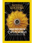 National Geographic България: Загадъчната сила на оригами (Е-списание) - 1t