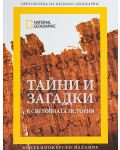 National Geographic: Тайни и загадки в световната история - 1t