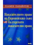 Наказателното право на Европейския съюз и българското наказателно право - 1t