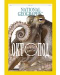 National Geographic България: Умен и потаен октопод (Е-списание) - 1t