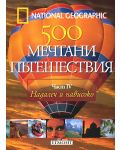 500 мечтани пътешествия - част 4: Надалеч и нависоко - 1t