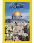 National Geographic България: Под купола на скалата (Е-списание) - 1t