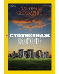 National Geographic България: Стоунхендж. Нови открития (Е-списание) - 1t
