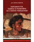 Народността, езикът и религията на старите македонци - 1t