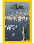 National Geographic България: Да преоткриеш Триест (Е-списание) - 1t